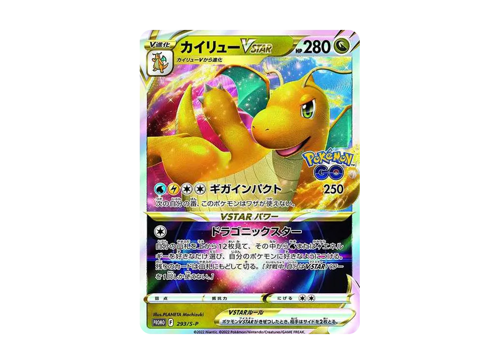 【PSA10】Dragonite VSTAR\:Promo [S-P 293]\(Promo Card「S-P」)