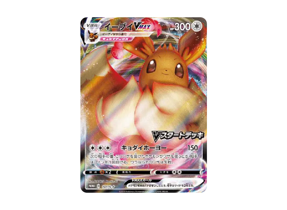 【PSA10】Eevee VMAX\:Promo [S-P 101]\(Promo Card「S-P」)