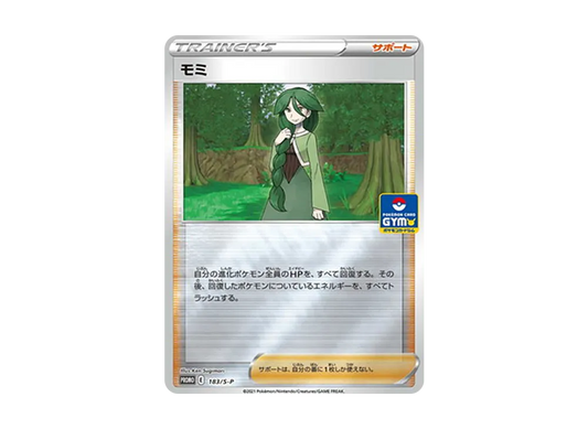 【Raw】 Cheryl: Promo [S-P 183](Promo Card " S-P