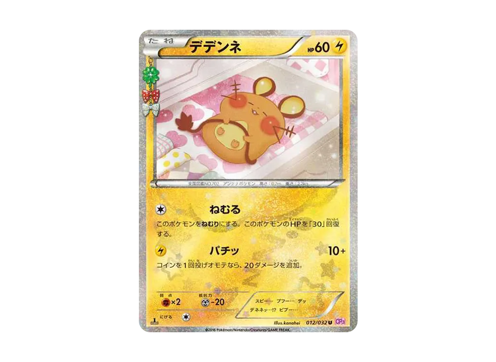【PSA10】Dedenne U :1ED [CP3 012/032]\(Concept Pack「Pokekyun Collection」)