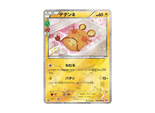 【PSA10】 Dedenne U :1ED [CP3 012/032](Concept Pack"Pokekyun Collection