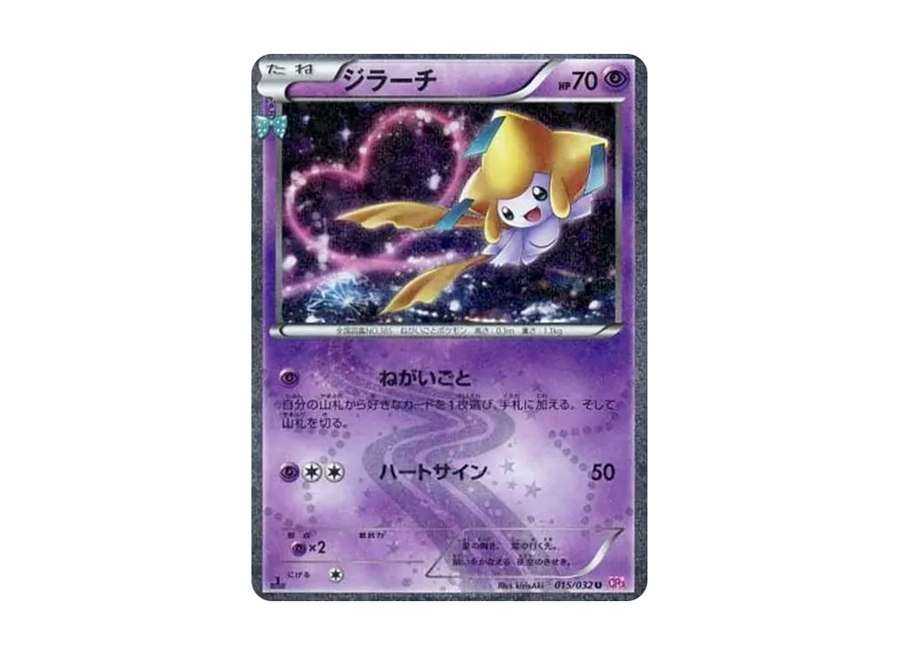 【Raw】 Jirachi U :1ED [CP3 015/032](Concept Pack「Pokekyun Collection」)