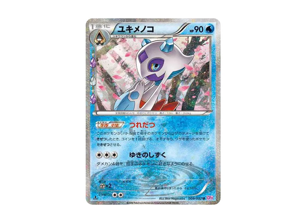 【Raw】 Froslass U :1ED [CP3 009/032](Concept Pack「Pokekyun Collection」)