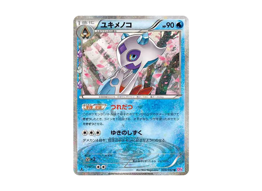 【Raw】 Froslass U :1ED [CP3 009/032](Concept Pack「Pokekyun Collection」)