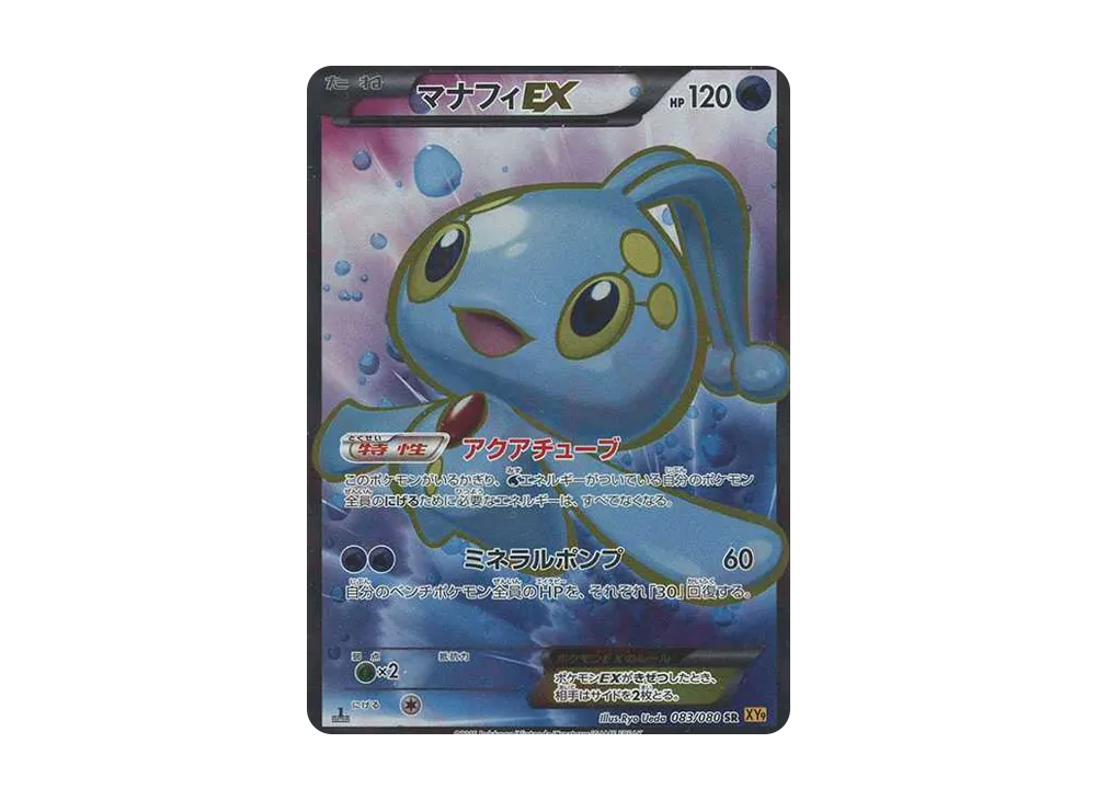 【PSA10】ManaphyEX SR :1ED [XY9 083/080]\(Expansion Pack「Holon Phantoms」)