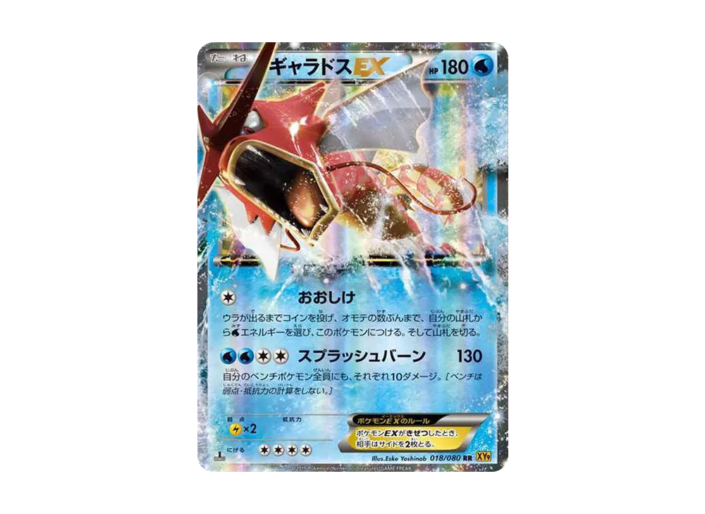 【PSA10】GyaradosEX RR :1ED [XY9 018/080]\(Expansion Pack「Holon Phantoms」)