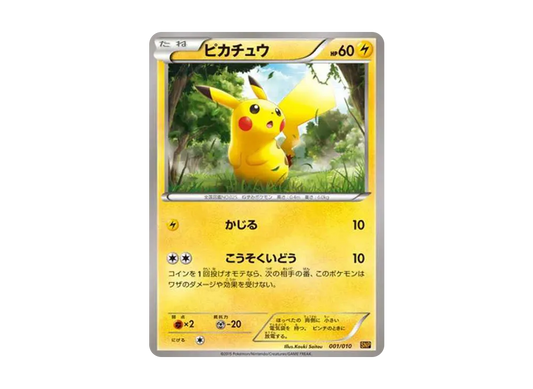 【Raw】 Pikachu [SNP-R 001/010](BREAKEvolutionPack「Raichu BREAK」)
