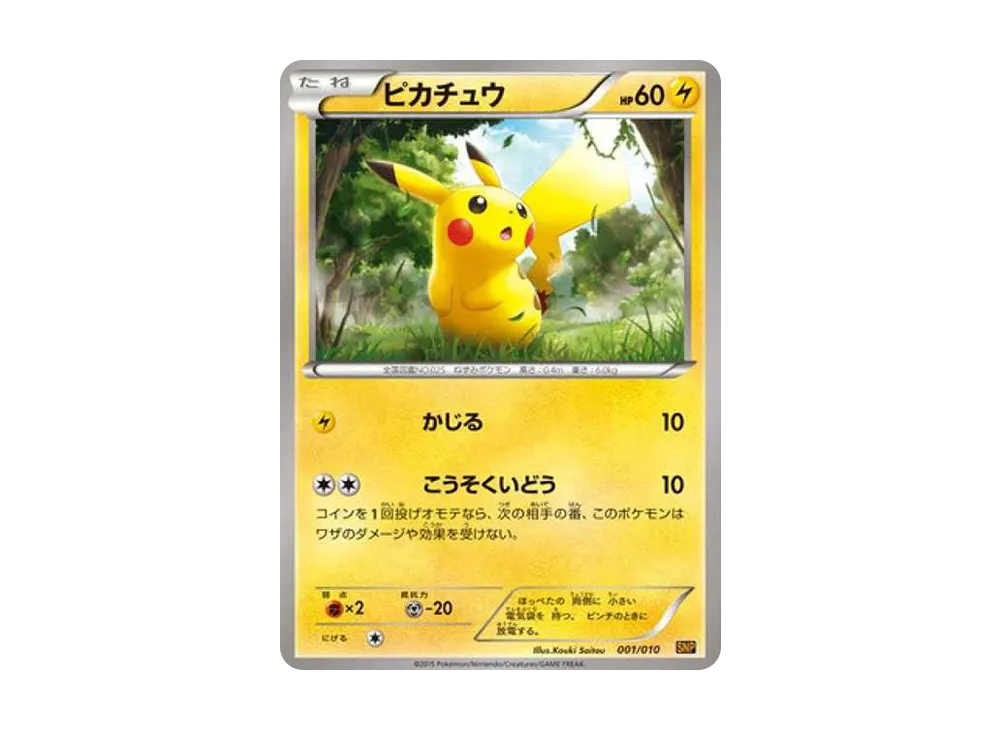 【Raw】 Pikachu [SNP-R 001/010](BREAKEvolutionPack「Raichu BREAK」)
