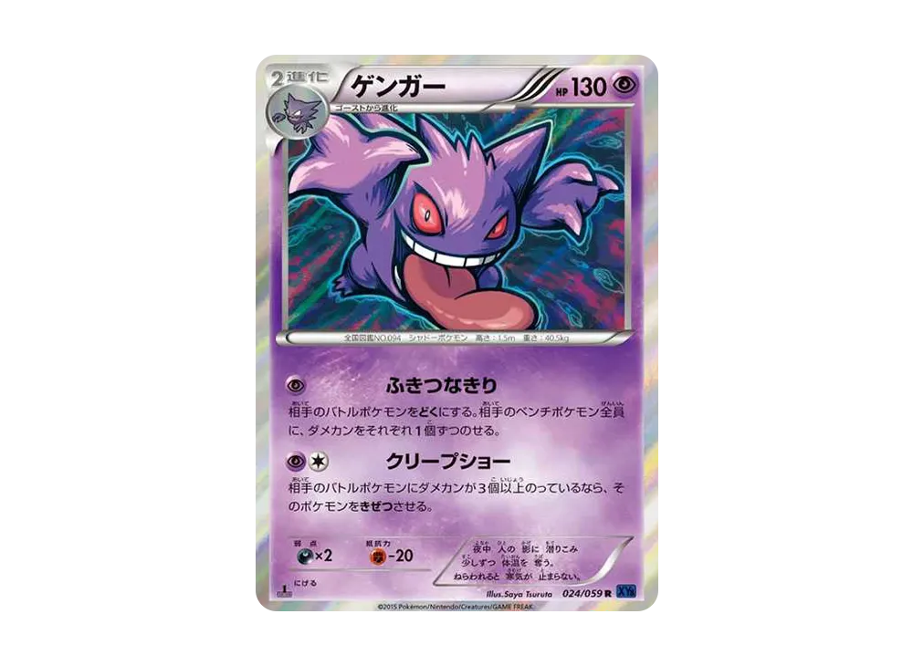 【PSA10】Gengar R :1ED [XY8-B 024/059]\(Expansion Pack「Blue Impact」)