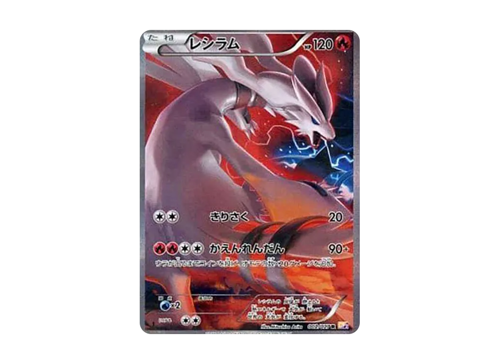【PSA10】Reshiram R :1ED [CP2 002/027]\(Concept Pack「Legendary ShineCollection」)
