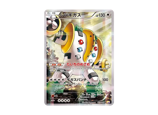 【Raw】 Regigigas R :1ED [CP2 023/027](Concept Pack「Legendary ShineCollection」)