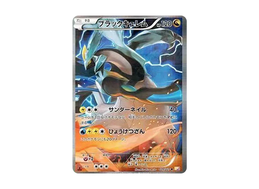 【Raw】 BlackKyurem R :1ED [CP2 020/027](Concept Pack「Legendary ShineCollection」)