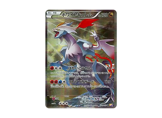 【Raw】 WhiteKyurem R :1ED [CP2 021/027](Concept Pack「Legendary ShineCollection」)