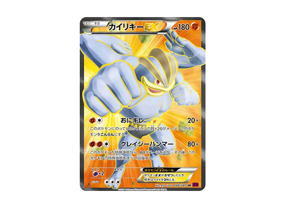 【PSA10】MachampEX SR :1ED [XY7 088/081]\(Expansion Pack「Bandit Ring」)
