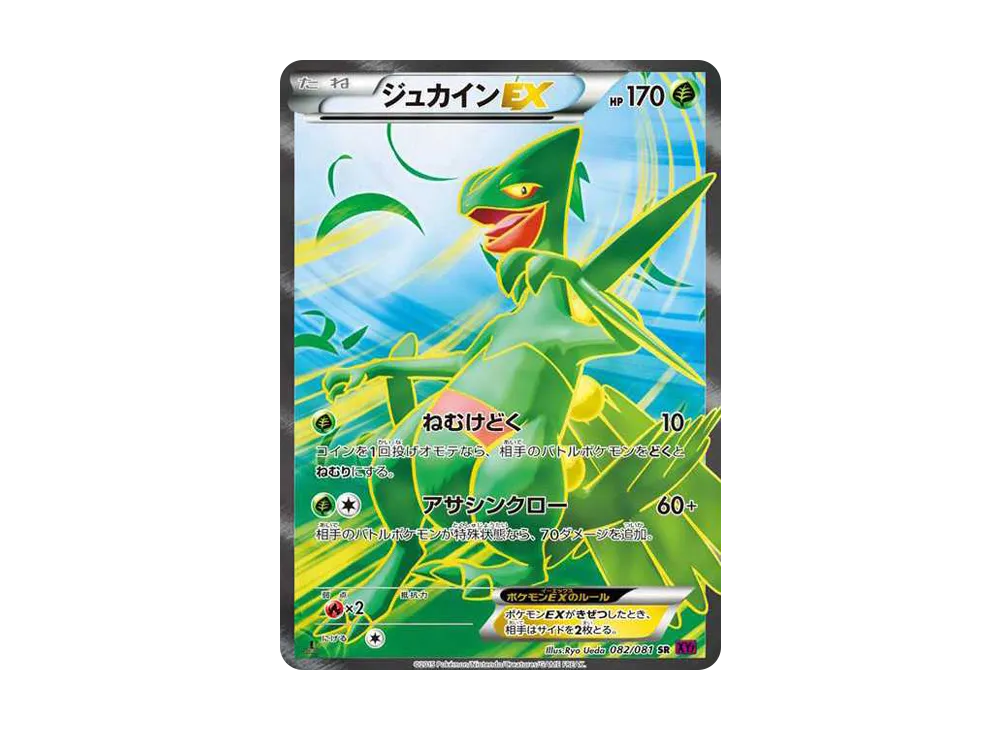 【PSA10】SceptileEX SR :1ED [XY7 082/081]\(Expansion Pack「Bandit Ring」)