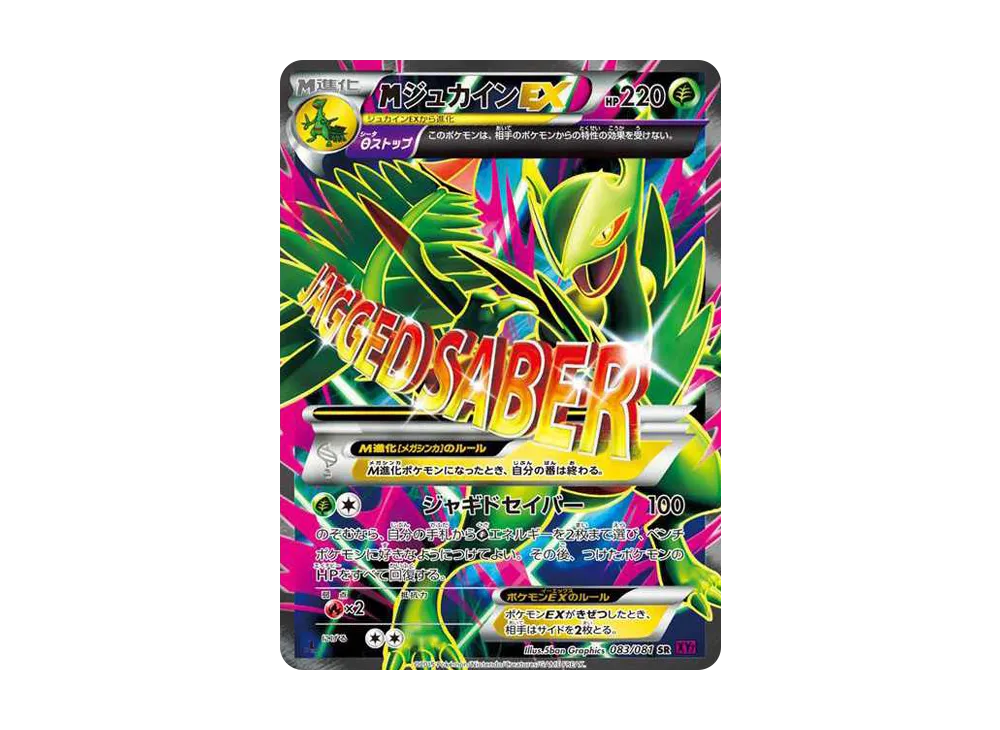 【PSA10】MSceptileEX SR :1ED [XY7 083/081]\(Expansion Pack「Bandit Ring」)