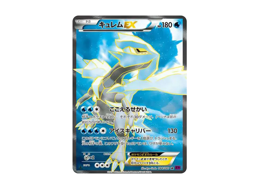 【PSA10】KyuremEX SR :1ED [XY7 084/081]\(Expansion Pack「Bandit Ring」)