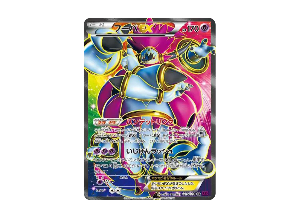 【PSA10】HoopaEX SR :1ED [XY7 087/081]\(Expansion Pack「Bandit Ring」)