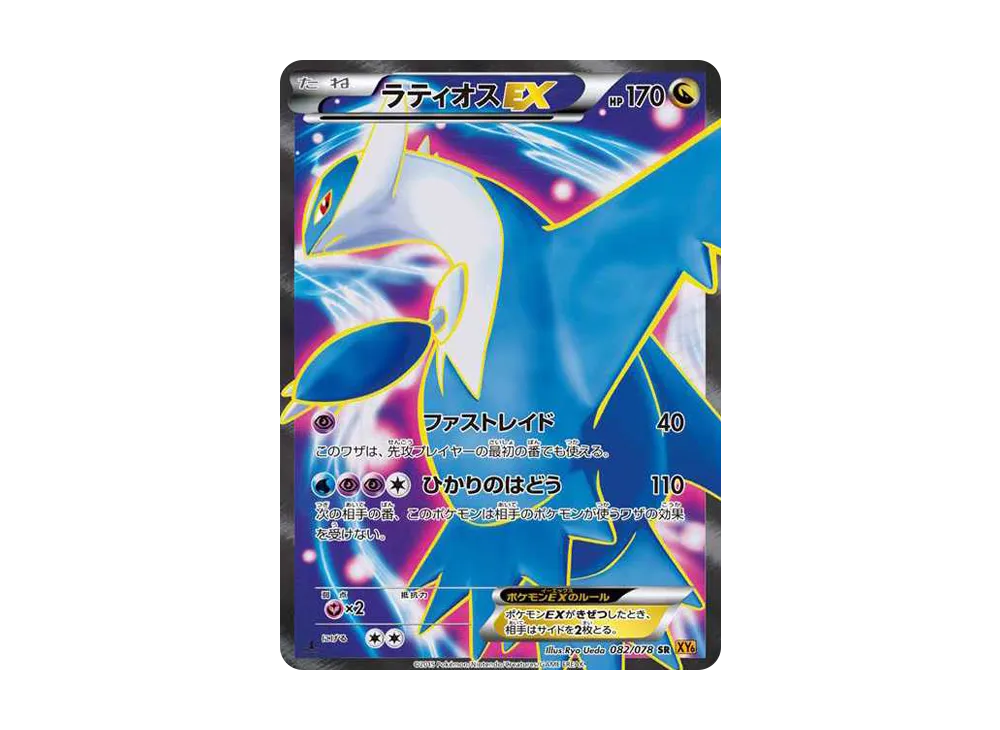 【PSA10】LatiosEX SR :1ED [XY6 082/078]\(Expansion Pack「Emerald Break」)