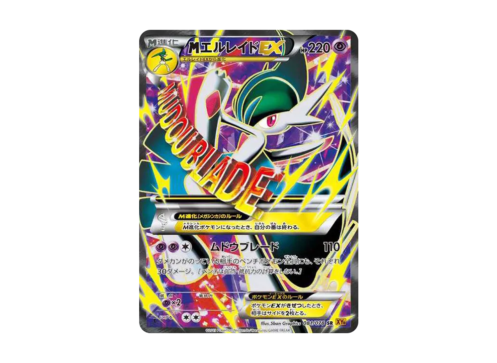 【PSA10】MGalladeEX SR :1ED [XY6 081/078]\(Expansion Pack「Emerald Break」)