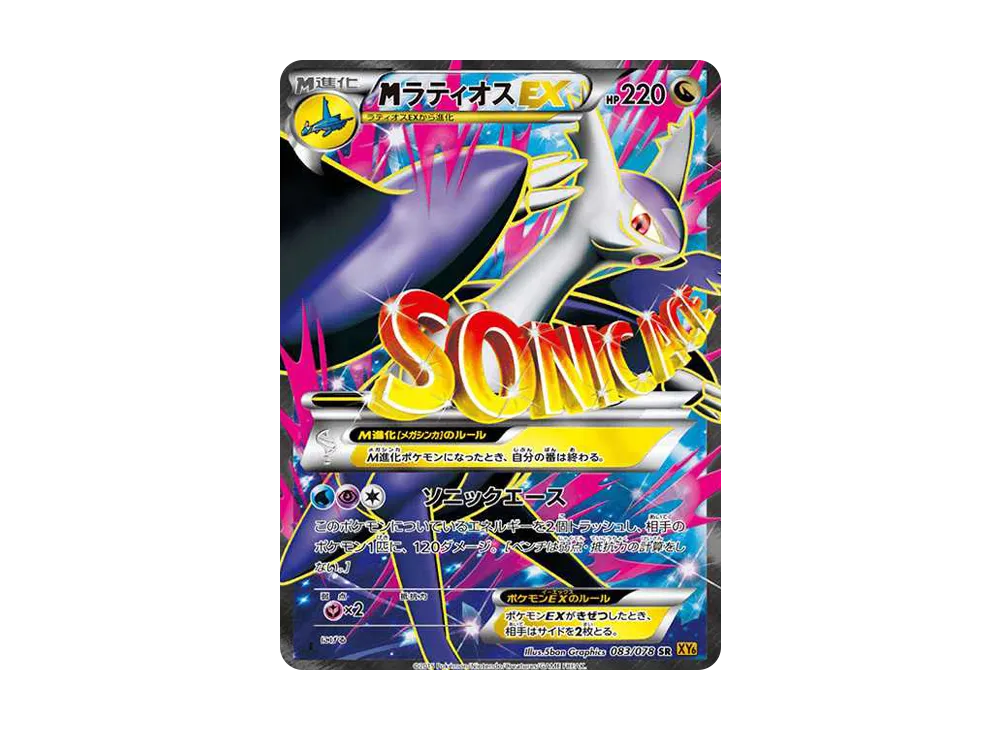 【PSA10】MLatiosEX SR :1ED [XY6 083/078]\(Expansion Pack「Emerald Break」)