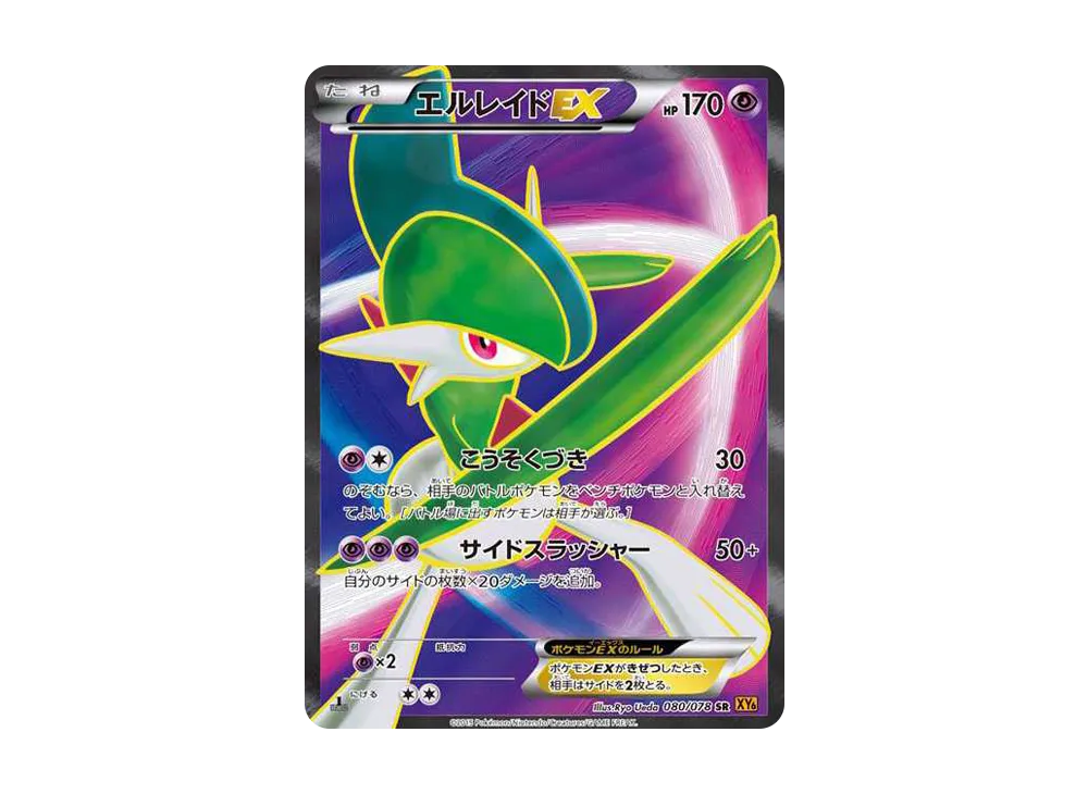 【PSA10】GalladeEX SR :1ED [XY6 080/078]\(Expansion Pack「Emerald Break」)