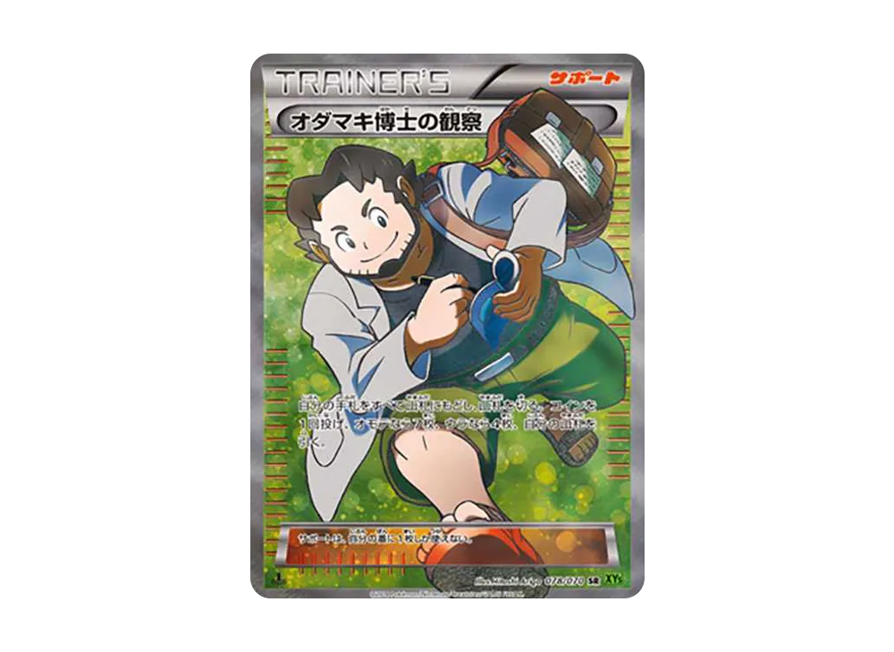 【PSA10】Professor BirchProfessor of Observation SR :1ED [XY5-T 078/070]\(Expansion Pack「Tidal Storm」)