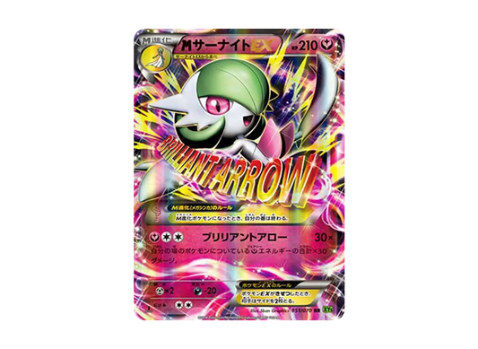 【Raw】 MGardevoirEX RR :1ED [XY5-T 051/070](Expansion Pack「Tidal Storm」)