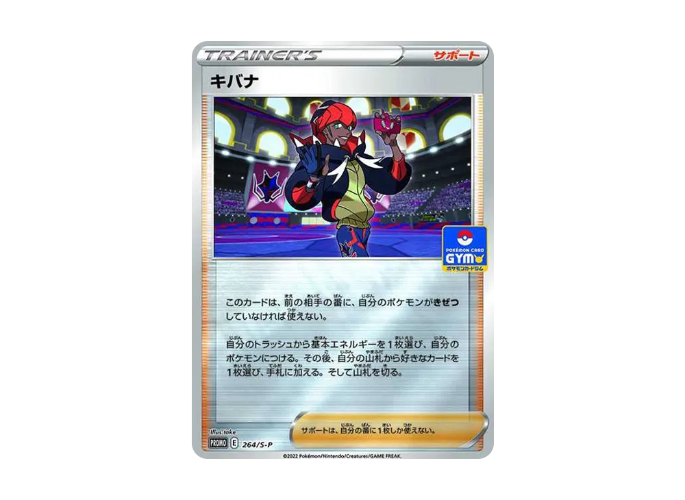 【PSA10】Raihan\:Promo [S-P 264]\(Promo Card 「New ExpansionBattle Winner / Rock-Paper-Scissors Prize」)