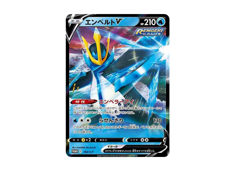 【PSA10】EmpoleonV: Promo [S-P 184]\(Promo Card「S-P」)