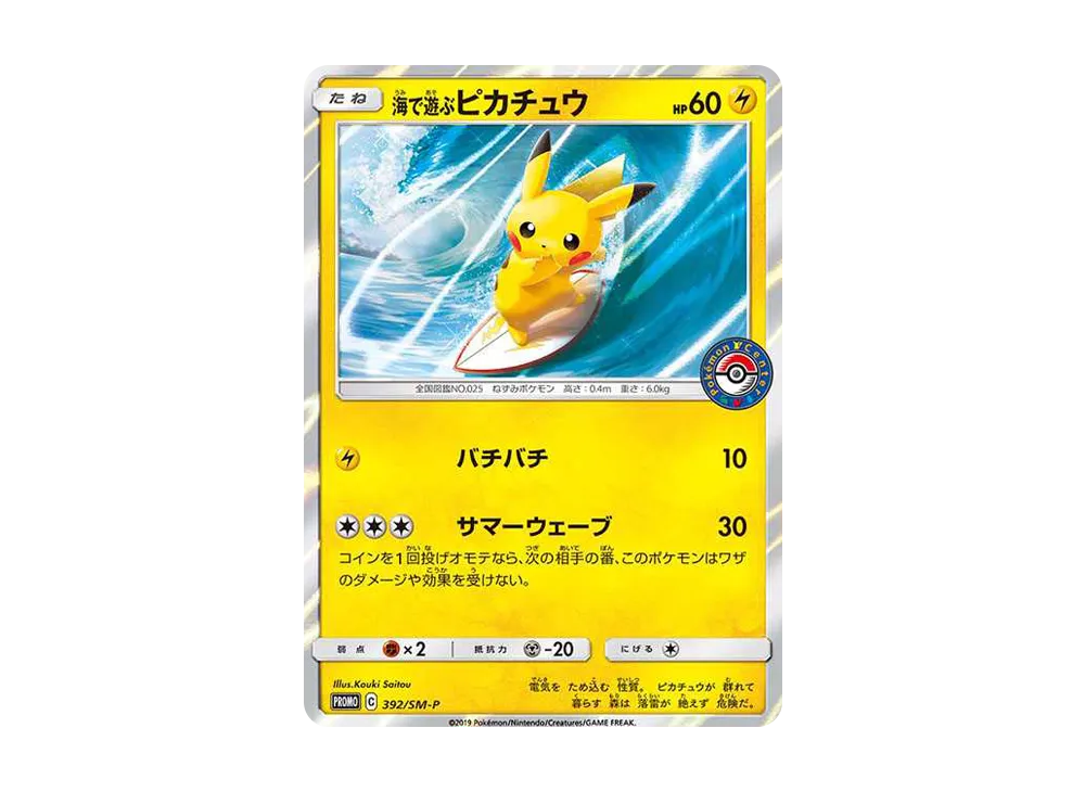 【PSA10】Playing at the SeaPikachu: Promo [SM-P 392]\(Promo Card「SM-P」)