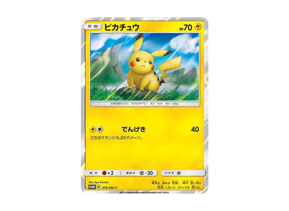 【PSA10】Pikachu: Promo [SM-P 376]\(Promo Card「SM-P」)