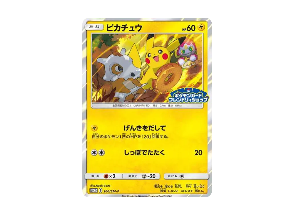 【PSA10】Pikachu: Promo [SM-P 200]\(Promo Card「SM-P」)