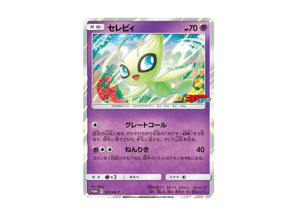 【Raw】 Celebi: Promo [SM-P 361](Promo Card「SM-P」)