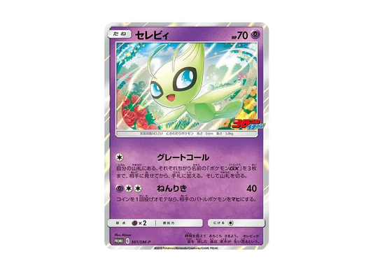 【Raw】 Celebi: Promo [SM-P 361](Promo Card「SM-P」)