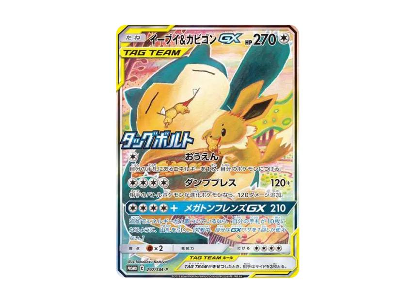 【PSA10】 Eevee & Snorlax GX: Promo [SM0P 297] (Promotional Card "SM0P")