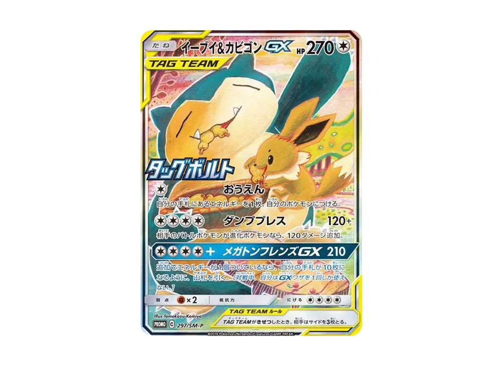 【Raw】 Eevee&Snorlax GX: Promo [SM-P 297](Promo Card「SM-P」)
