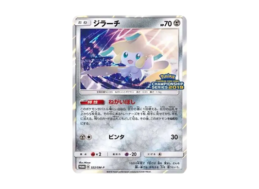 【Raw】 Jirachi: Promo [SM-P 322](Promo Card「SM-P」)