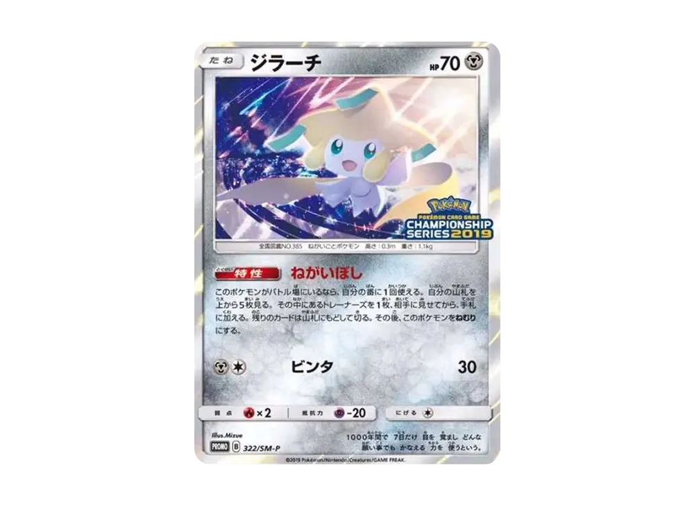 【Raw】 Jirachi: Promo [SM-P 322](Promo Card「SM-P」)
