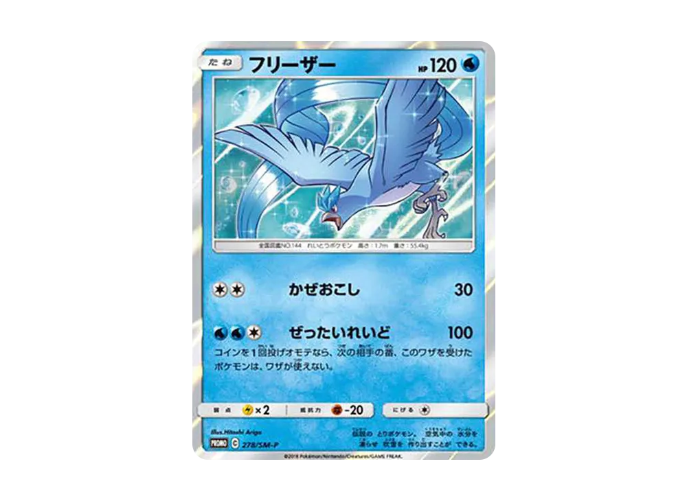 【Raw】 Articuno: Promo [SM-P 278](Promo Card「SM-P」)