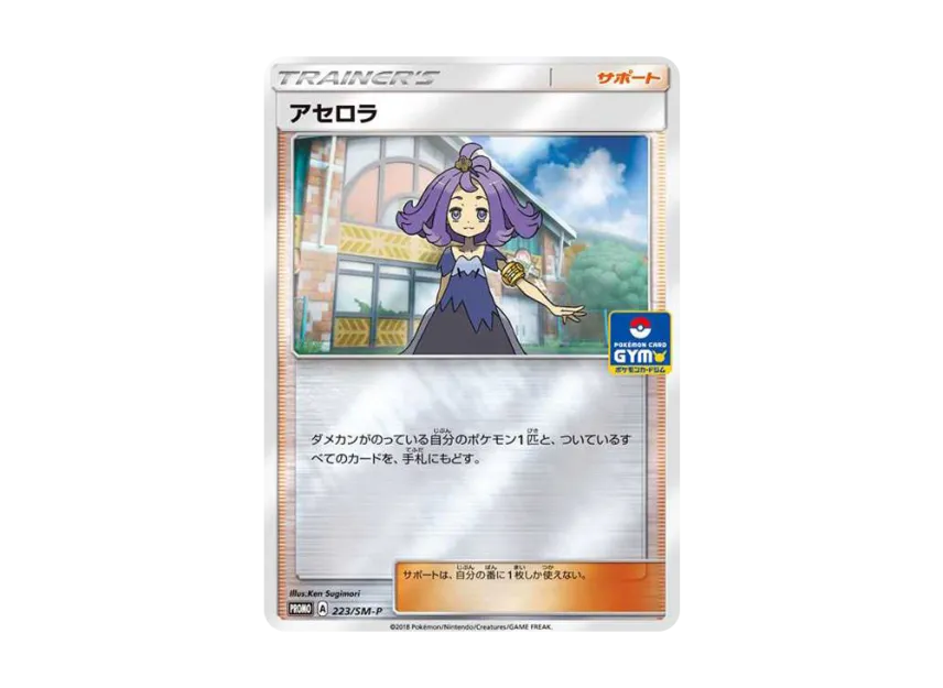 【PSA10】 Acerola: Promo [SM0P 223] (Promotional card "SM0P")