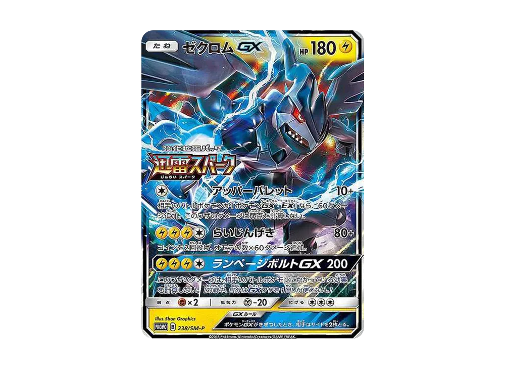 【PSA10】Zekrom GX: Promo [SM-P 238]\(Promo Card「SM-P」)