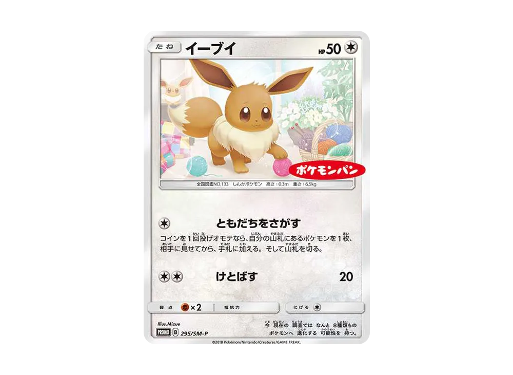 【PSA10】Eevee: Promo [SM-P 295]\(Promo Card「SM-P」)