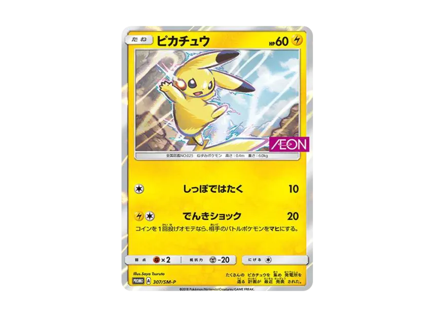 【PSA10】 Pikachu: Promo [SM0P 307] (Promotional card "SM0P")
