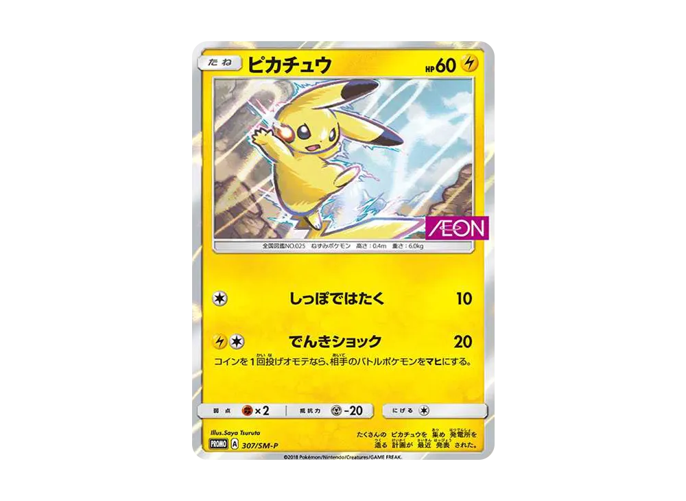 【Raw】 Pikachu: Promo [SM-P 307](Promo Card「SM-P」)