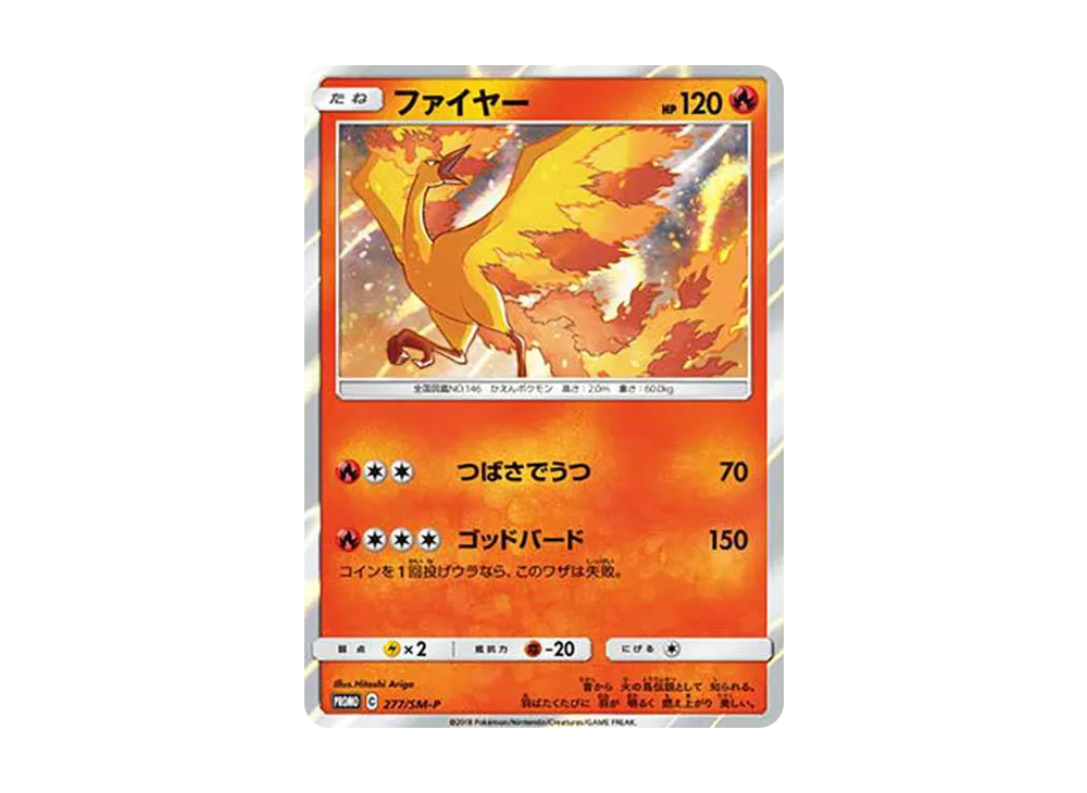 【PSA10】Moltres: Promo [SM-P 277]\(Promo Card「SM-P」)