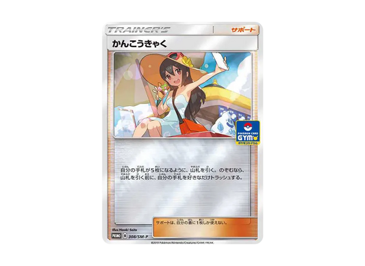 【Raw】 Sightseer: Promo [SM-P 308](Promo Card「SM-P」)