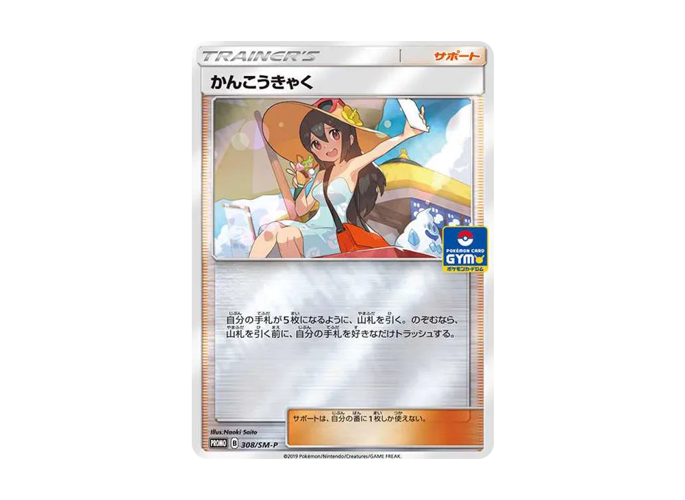 【Raw】 Sightseer: Promo [SM-P 308](Promo Card「SM-P」)