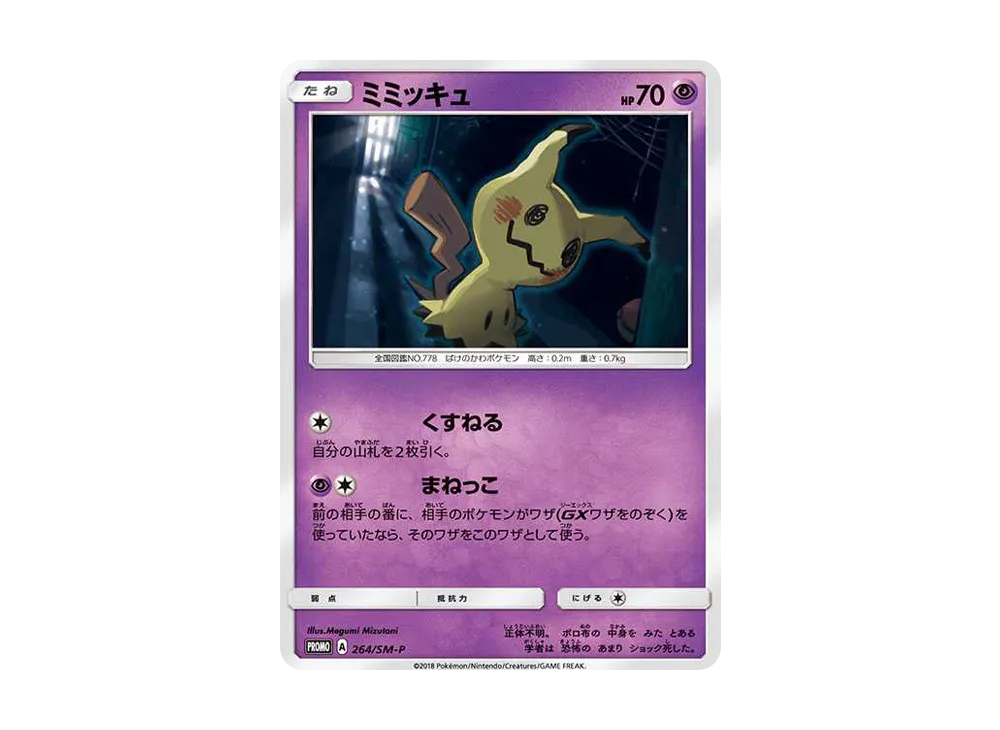 【PSA10】Mimikyu: Promo [SM-P 264]\(Promo Card「SM-P」)