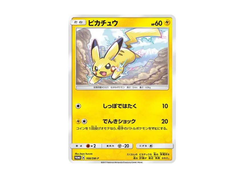 【PSA10】 Pikachu: Promo [SM0P 168] (Promotional card "SM0P")